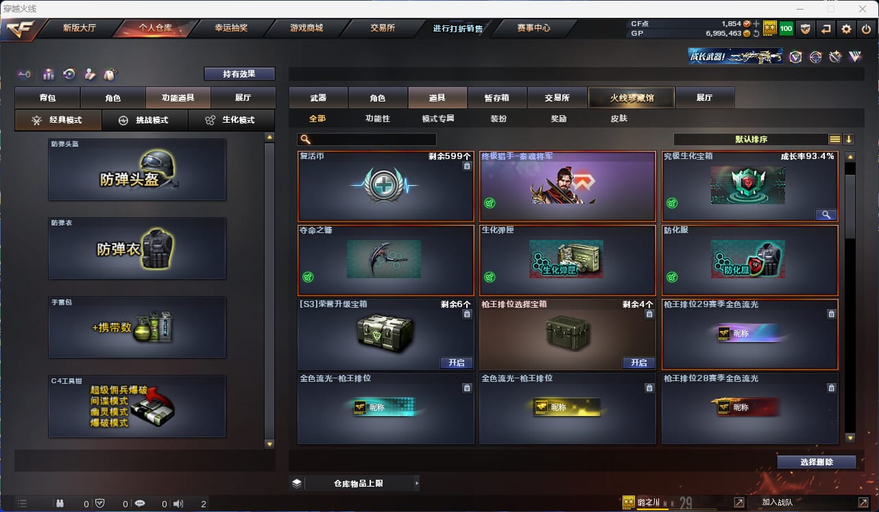 CFQM318458穿越火线账号详情图15 CFQM318458穿越火线账号详情图15