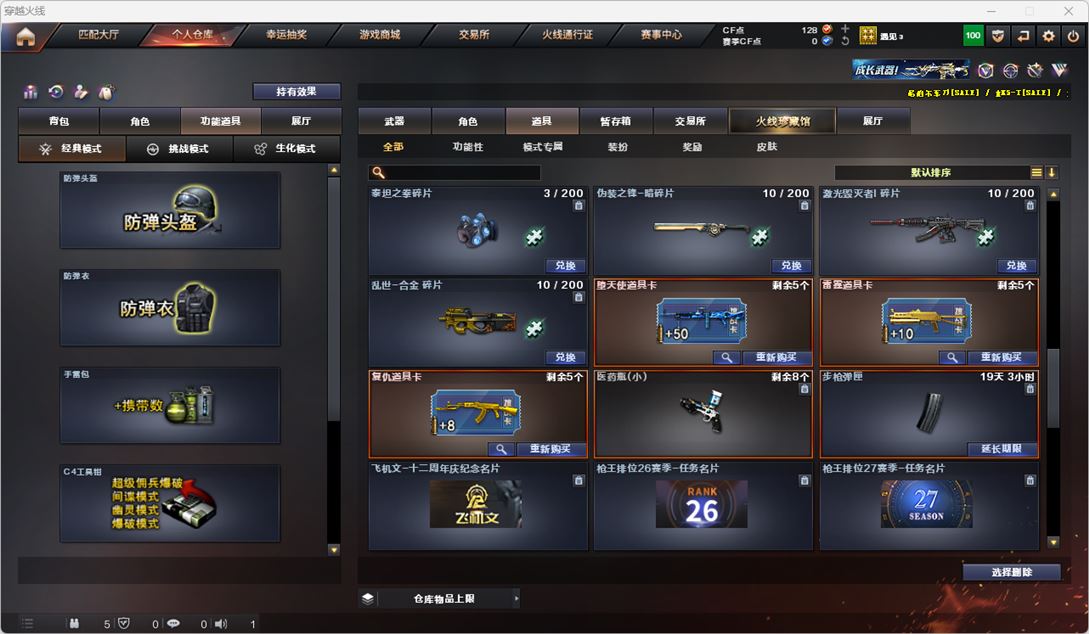 CFQM318464穿越火线账号详情图19