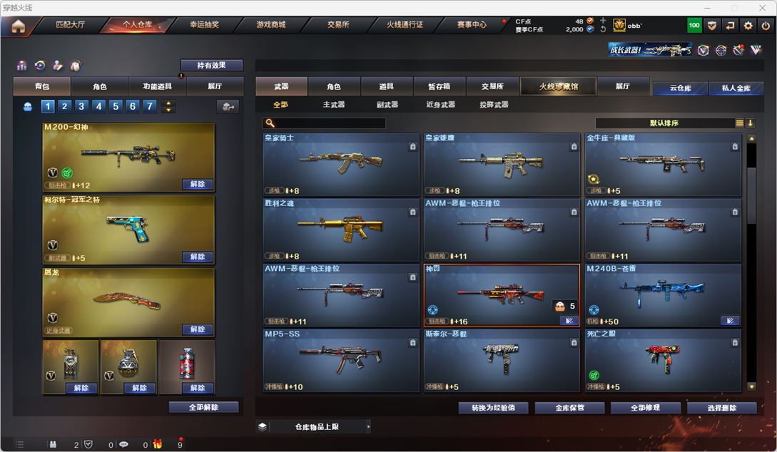 CFQM318467穿越火线账号详情图13
