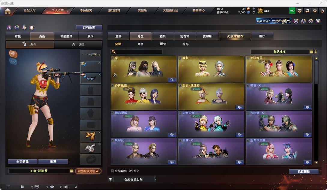 CFQM318467穿越火线账号详情图28