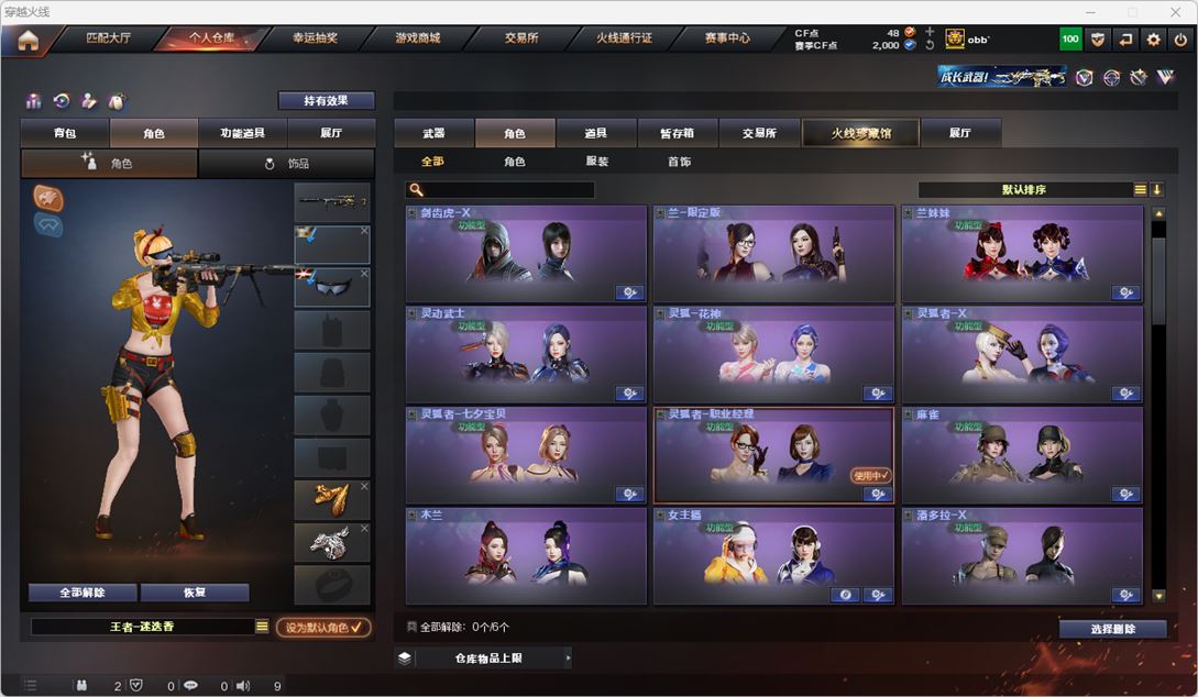 CFQM318467穿越火线账号详情图43