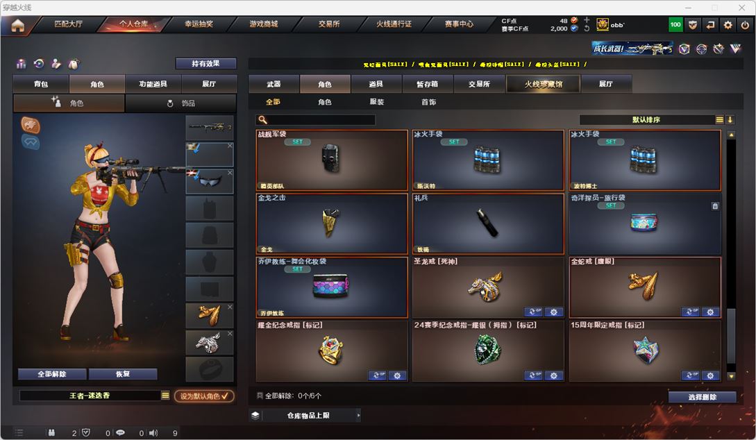 CFQM318467穿越火线账号详情图45