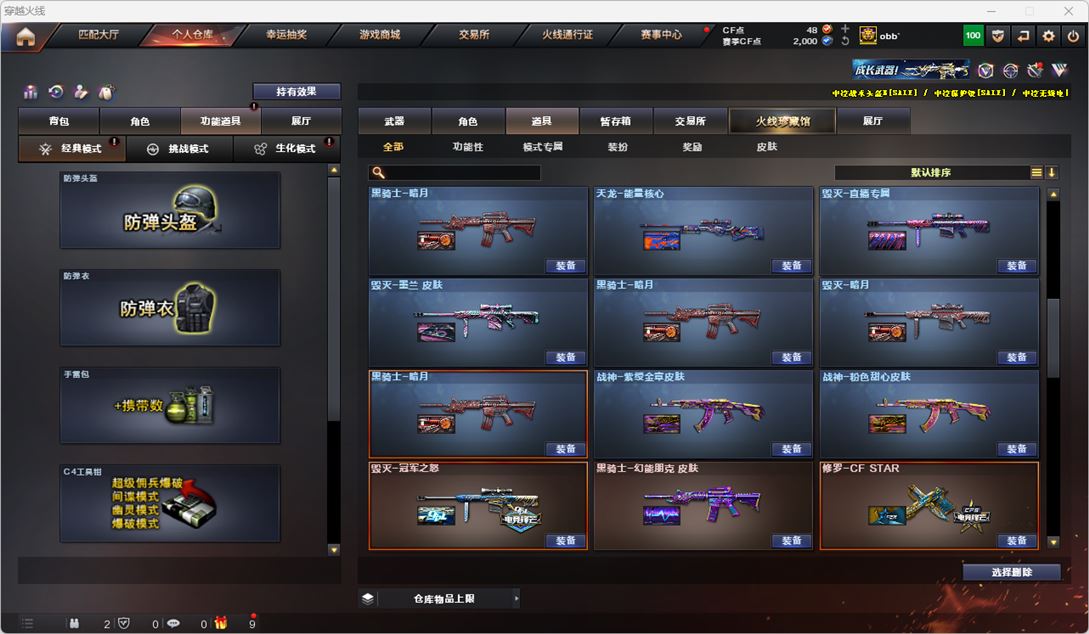 CFQM318467穿越火线账号详情图51