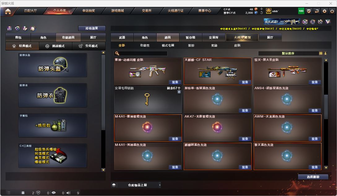 CFQM318467穿越火线账号详情图52