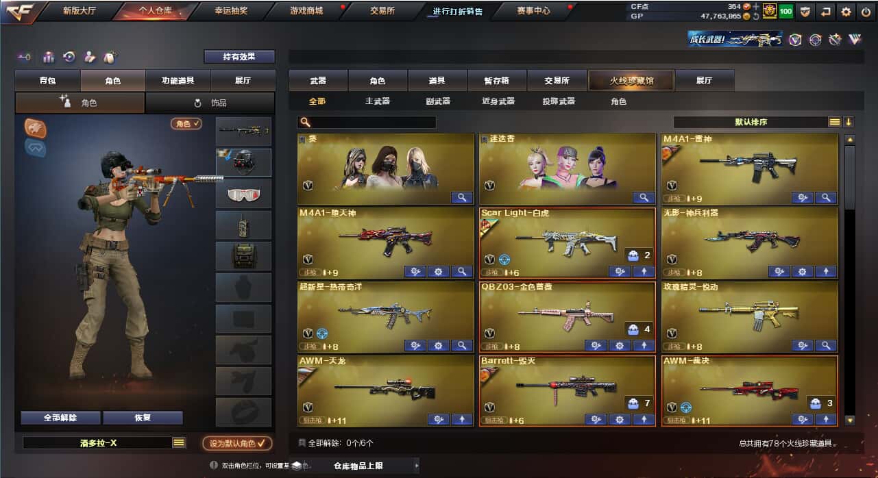 CFQM318466穿越火线账号详情图5