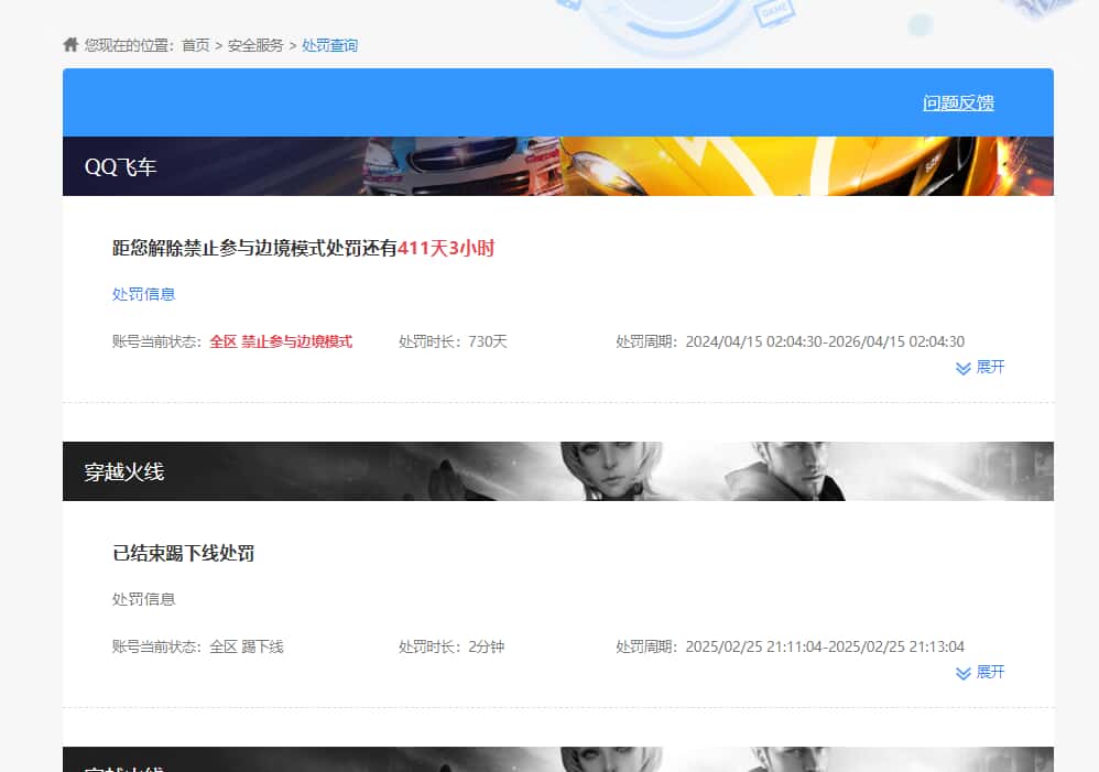 CFQM318466穿越火线账号详情图27