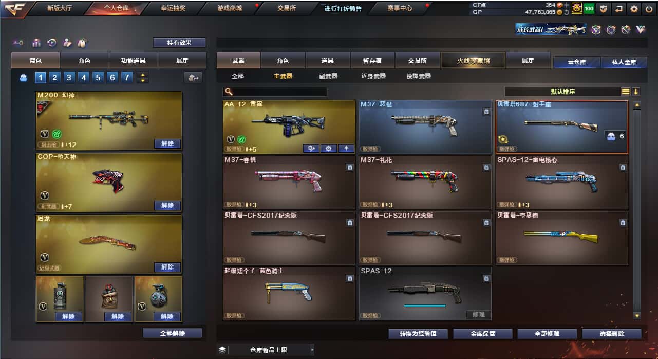 CFQM318466穿越火线账号详情图9