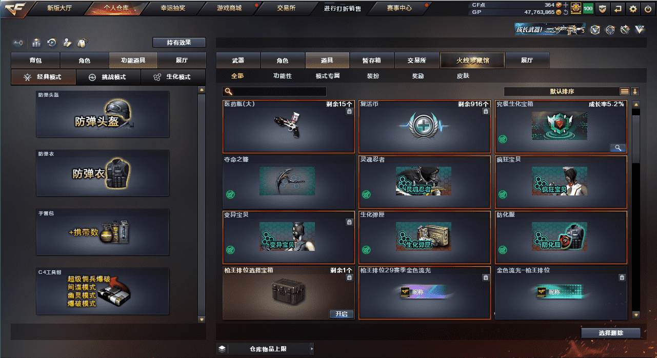 CFQM318466穿越火线账号详情图21