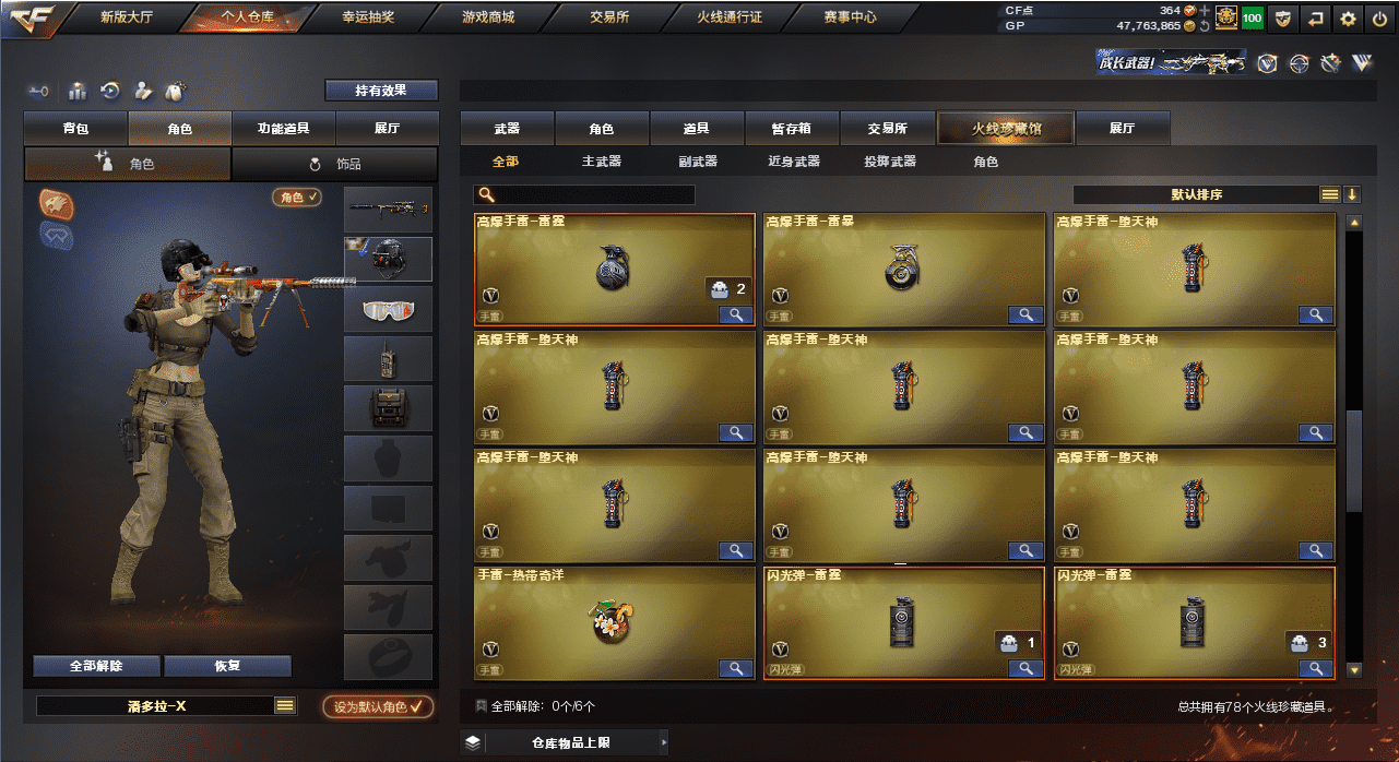 CFQM318466穿越火线账号详情图37