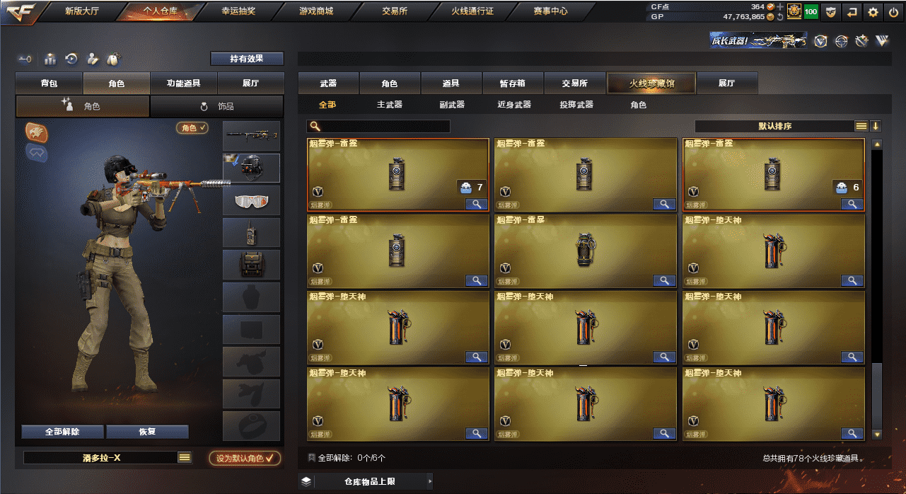CFQM318466穿越火线账号详情图30