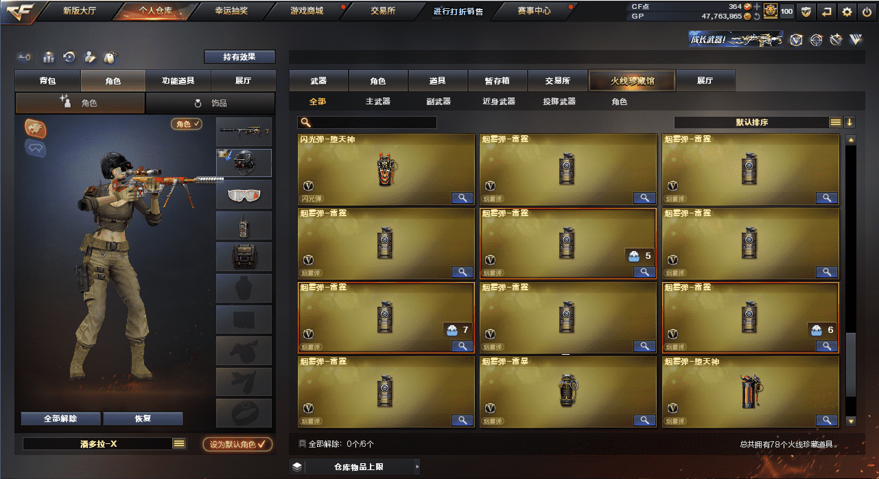 CFQM318466穿越火线账号详情图25