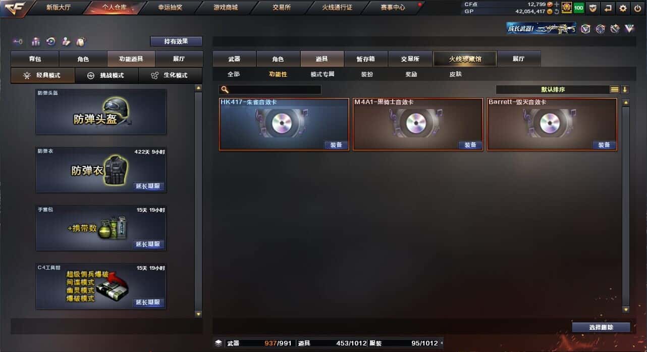 CFQM318468穿越火线账号详情图2