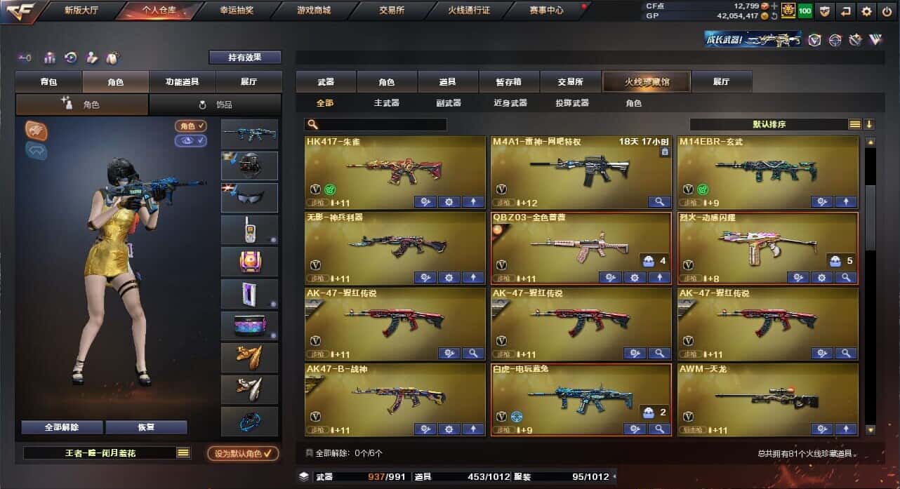 CFQM318468穿越火线账号详情图22