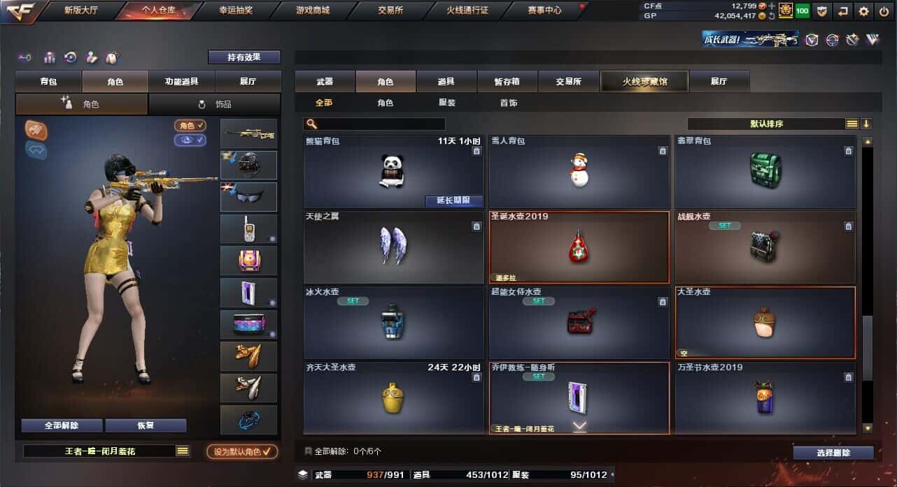 CFQM318468穿越火线账号详情图12