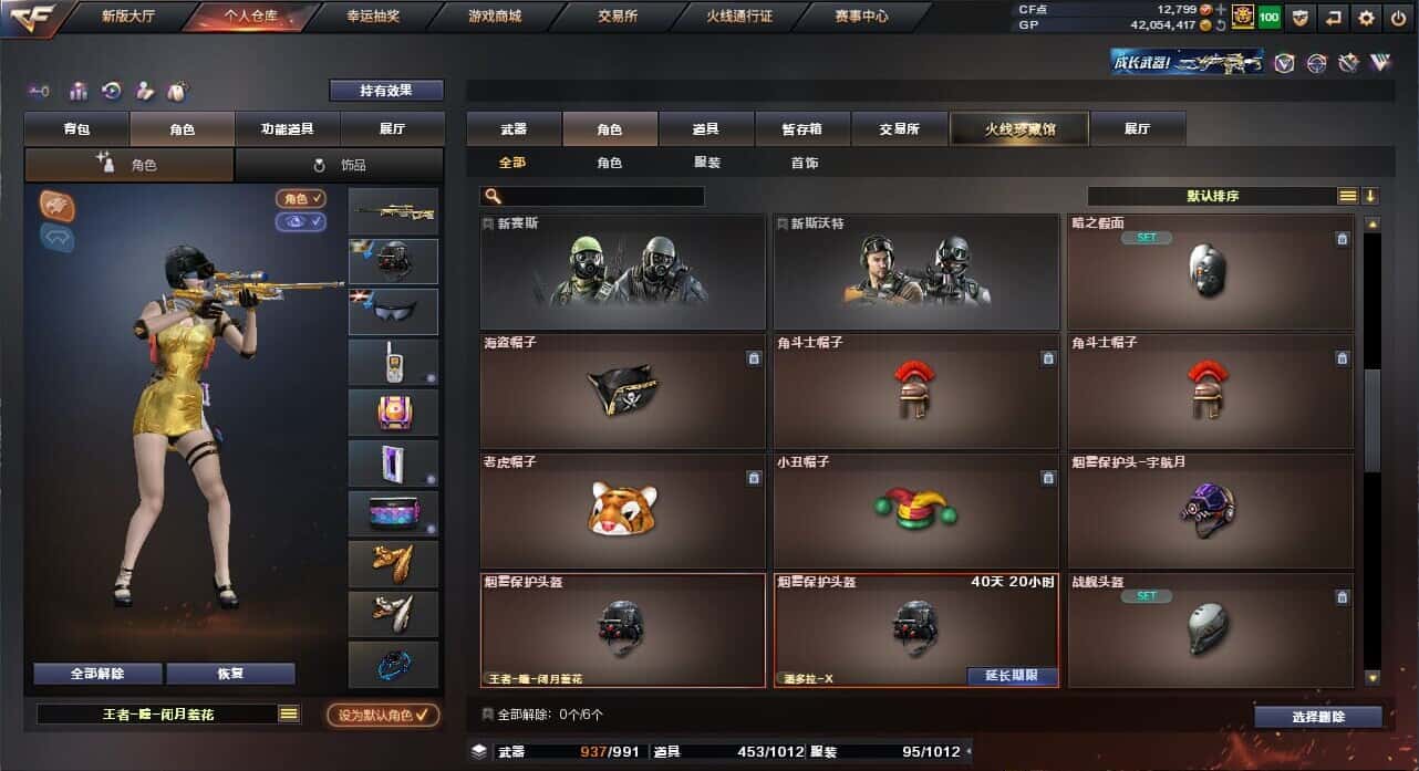 CFQM318468穿越火线账号详情图6