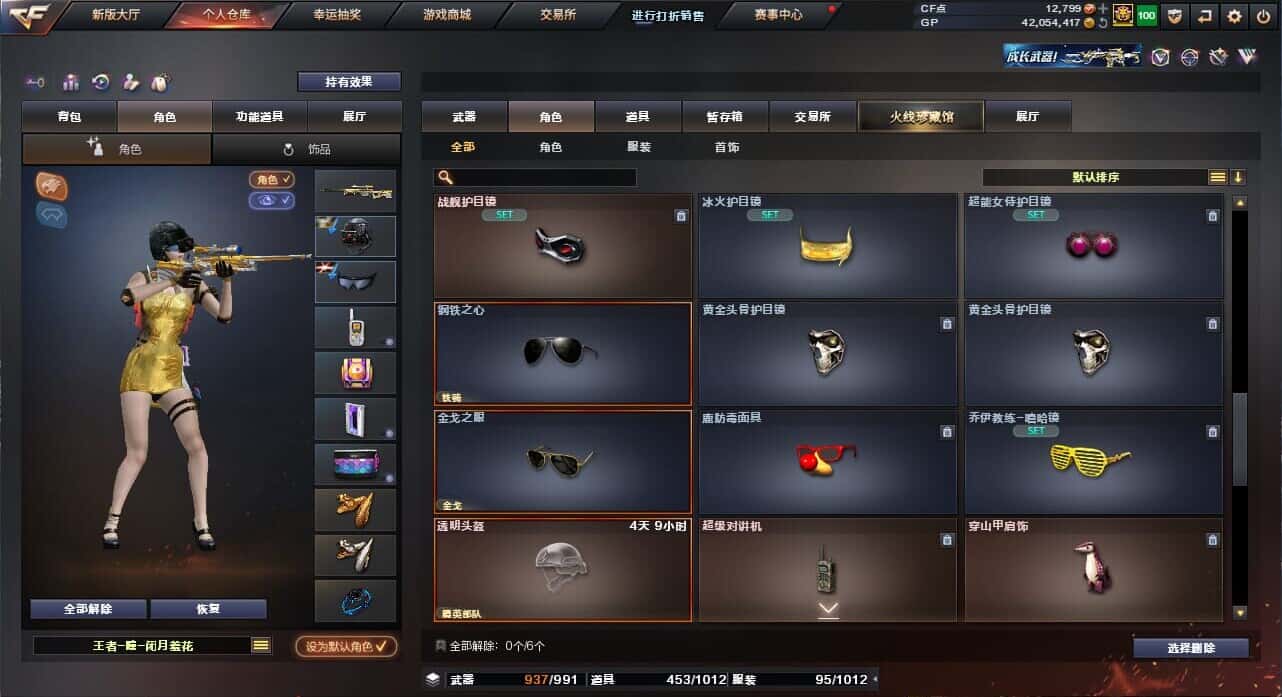 CFQM318468穿越火线账号详情图7