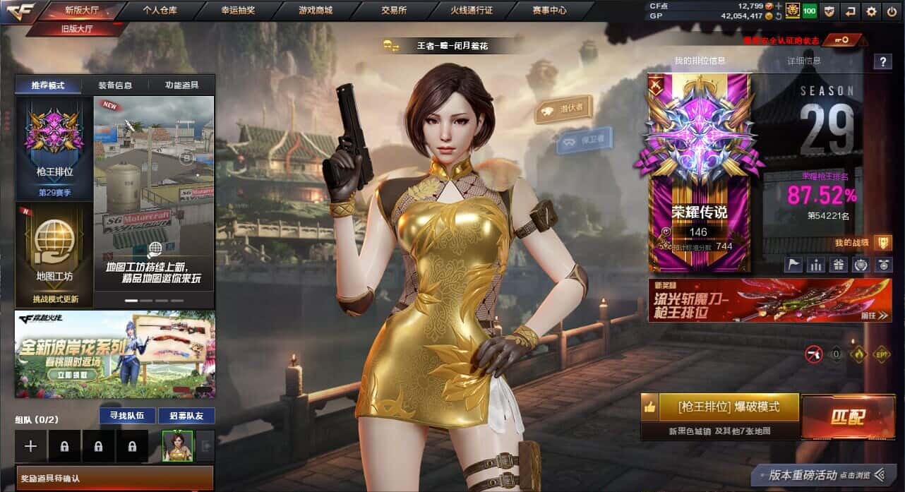 CFQM318468穿越火线账号详情图20