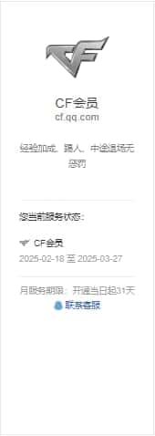 CFQM318468穿越火线账号详情图26