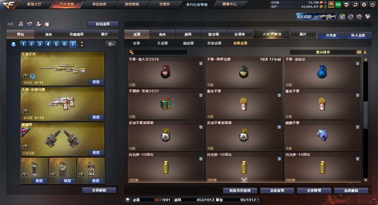 CFQM318468穿越火线账号详情图4