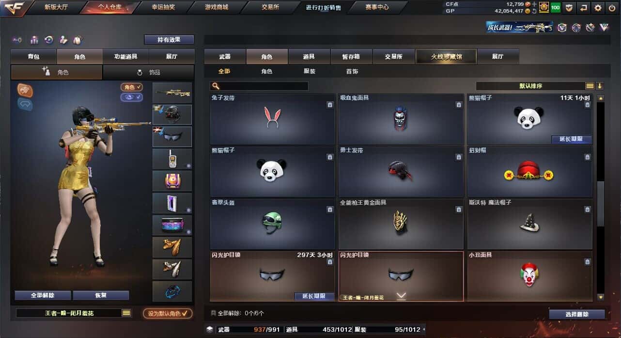 CFQM318468穿越火线账号详情图8