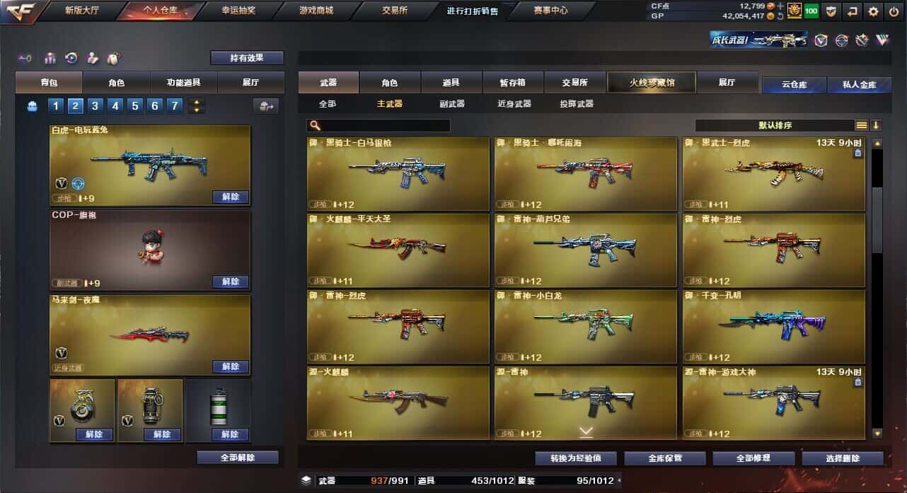 CFQM318468穿越火线账号详情图41