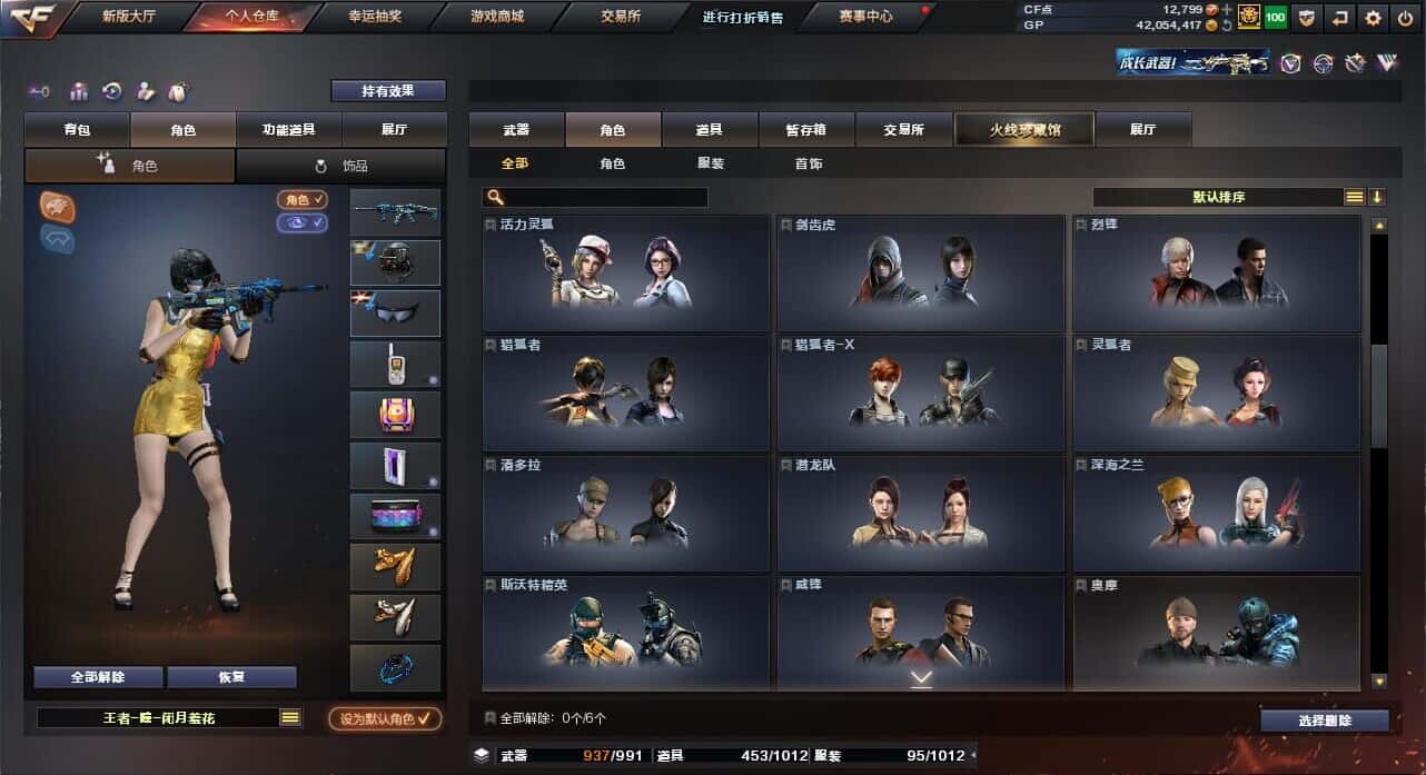 CFQM318468穿越火线账号详情图43