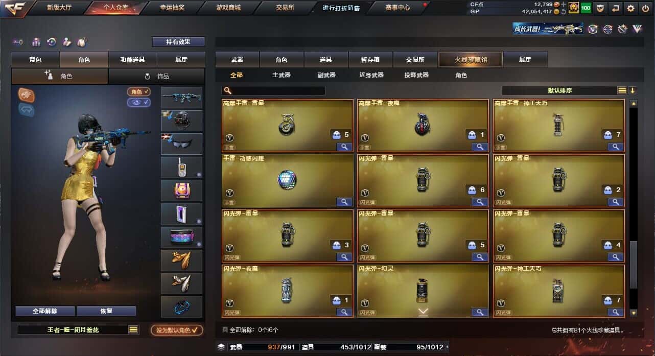 CFQM318468穿越火线账号详情图24