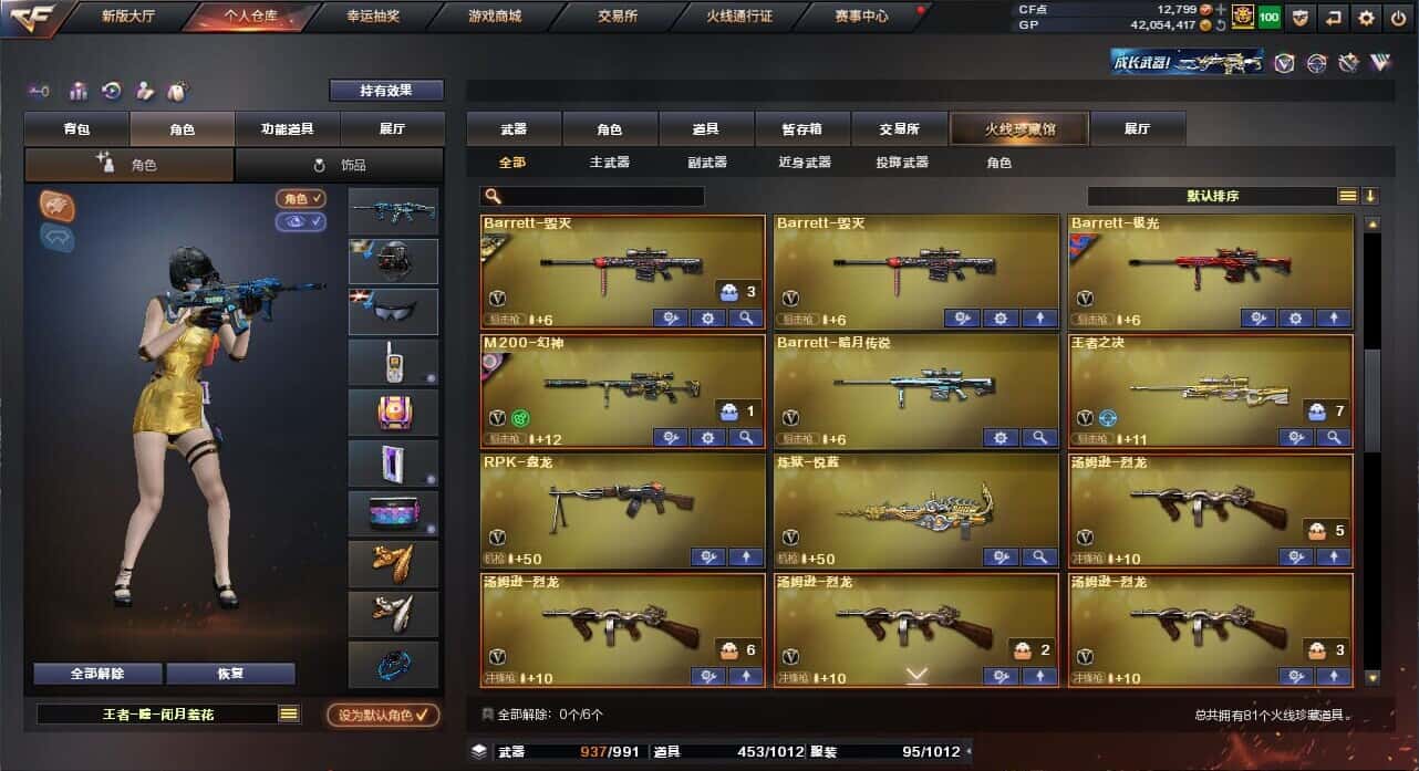 CFQM318468穿越火线账号详情图25