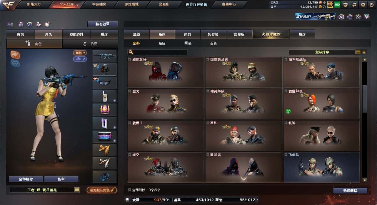 CFQM318468穿越火线账号详情图44