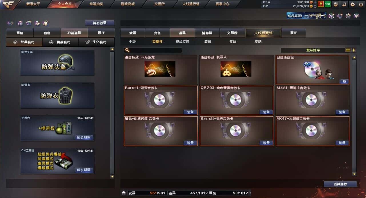 CFQM318469穿越火线账号详情图3 CFQM318469穿越火线账号详情图3