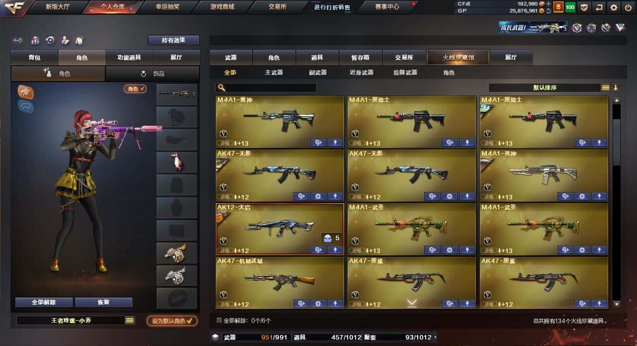CFQM318469穿越火线账号详情图20 CFQM318469穿越火线账号详情图20