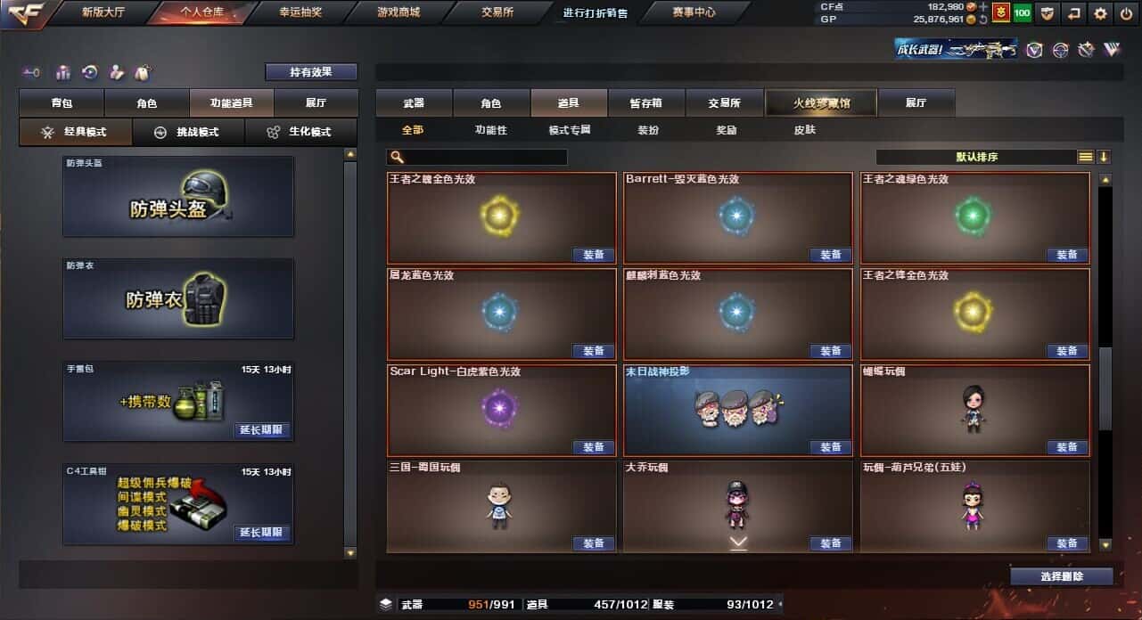 CFQM318469穿越火线账号详情图21 CFQM318469穿越火线账号详情图21