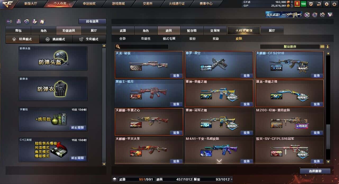 CFQM318469穿越火线账号详情图24 CFQM318469穿越火线账号详情图24