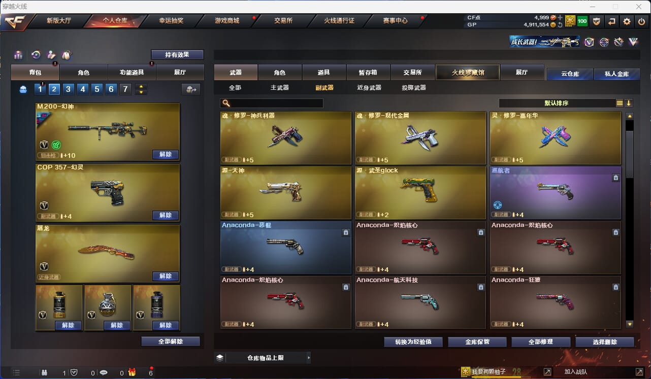 CFQM318473穿越火线账号详情图13