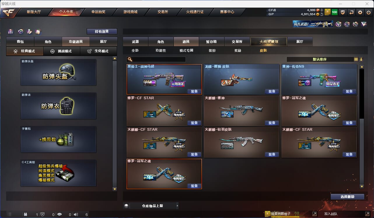 CFQM318473穿越火线账号详情图24