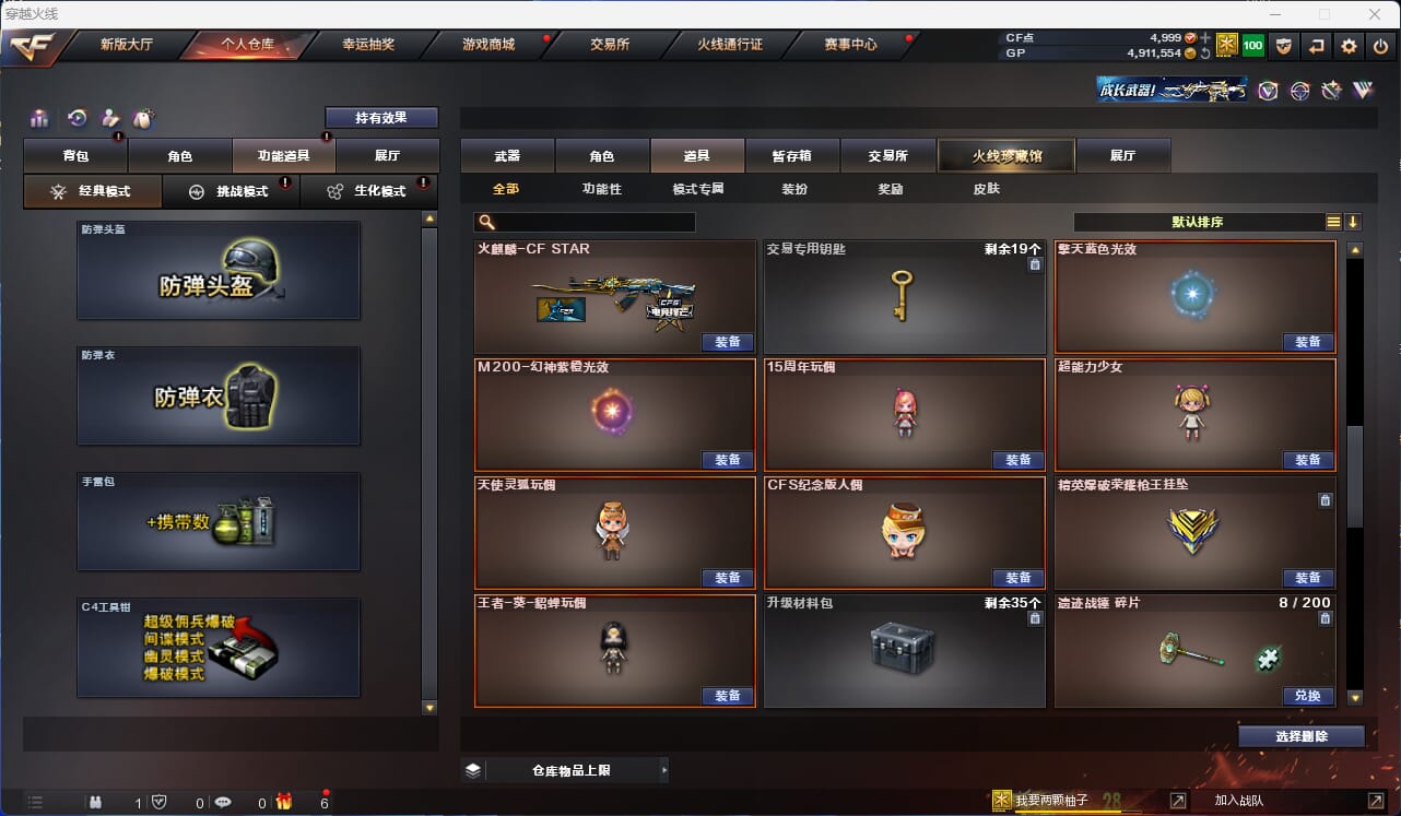 CFQM318473穿越火线账号详情图11