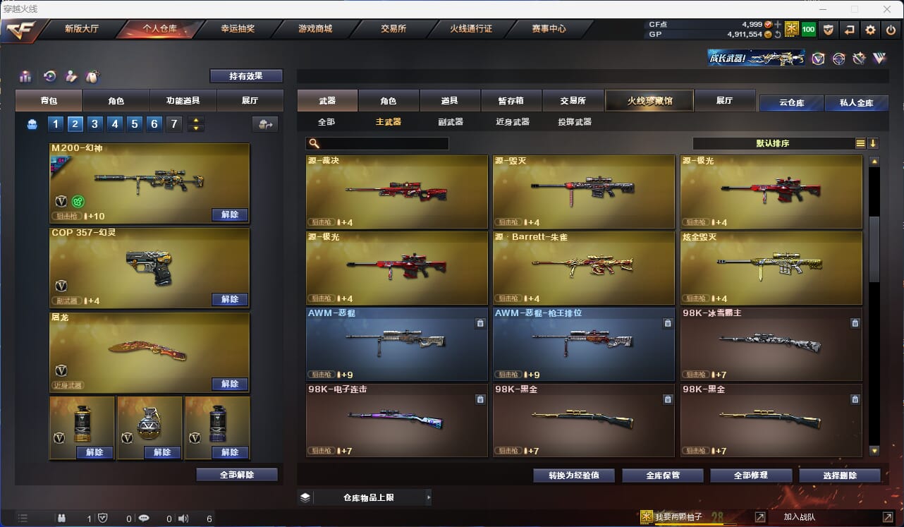 CFQM318473穿越火线账号详情图17