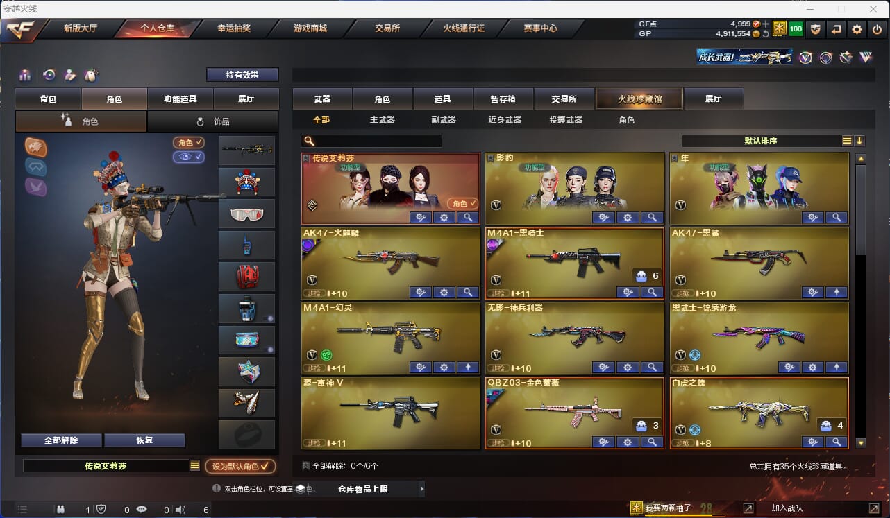CFQM318473穿越火线账号详情图10