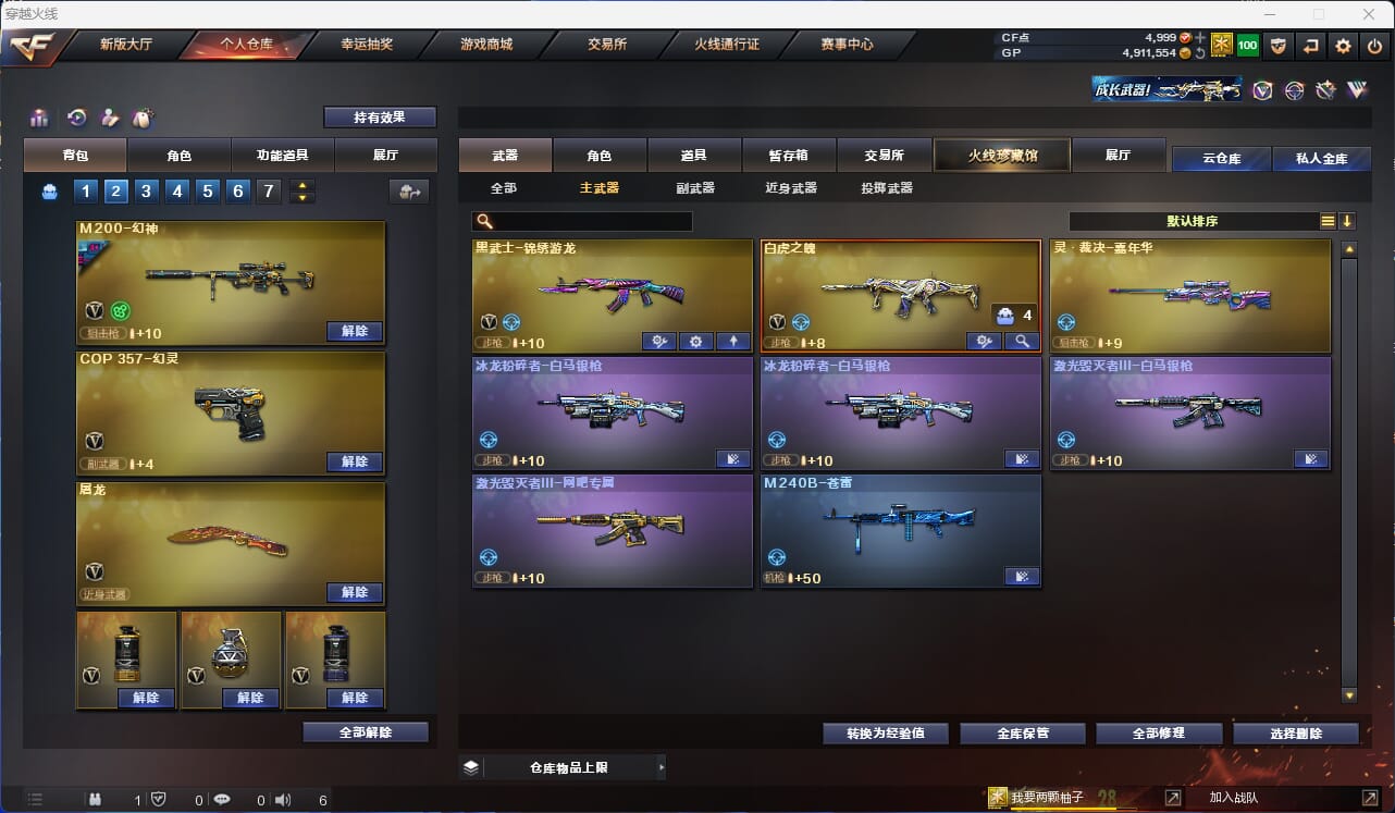 CFQM318473穿越火线账号详情图14