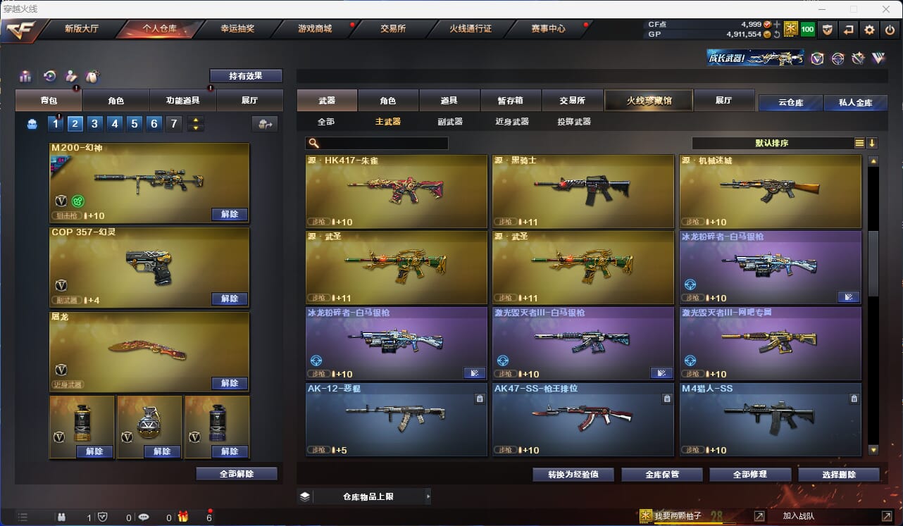 CFQM318473穿越火线账号详情图18