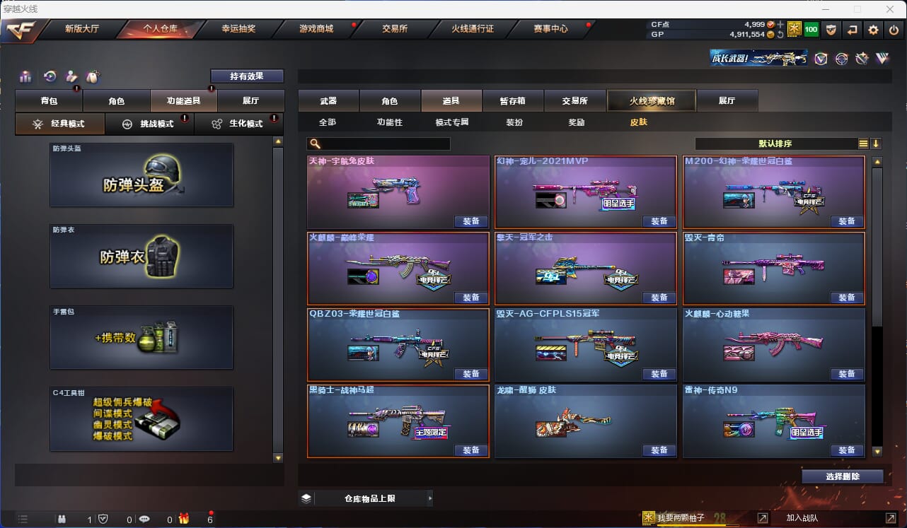 CFQM318473穿越火线账号详情图26