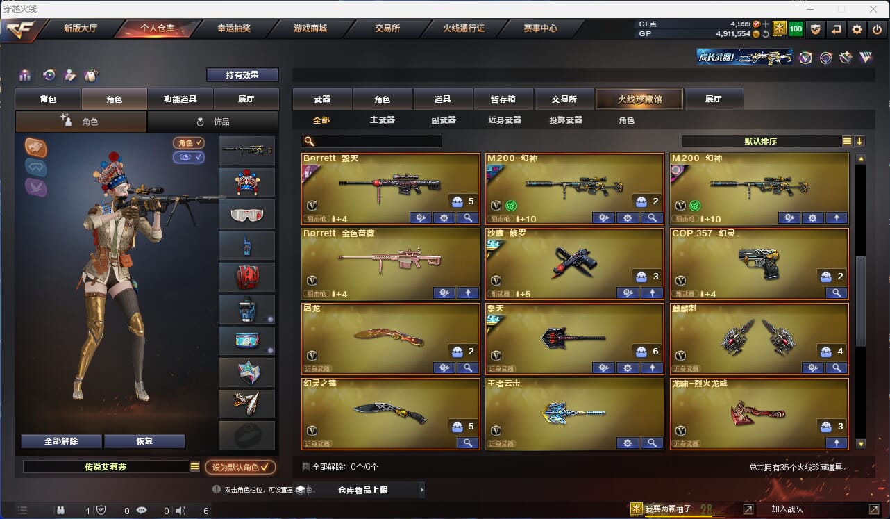 CFQM318473穿越火线账号详情图36