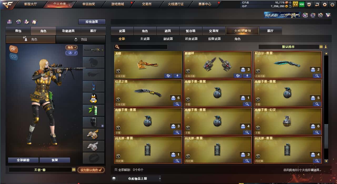 CFQM318474穿越火线账号详情图4 CFQM318474穿越火线账号详情图4