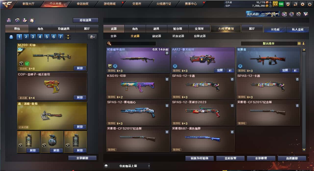 CFQM318474穿越火线账号详情图3 CFQM318474穿越火线账号详情图3