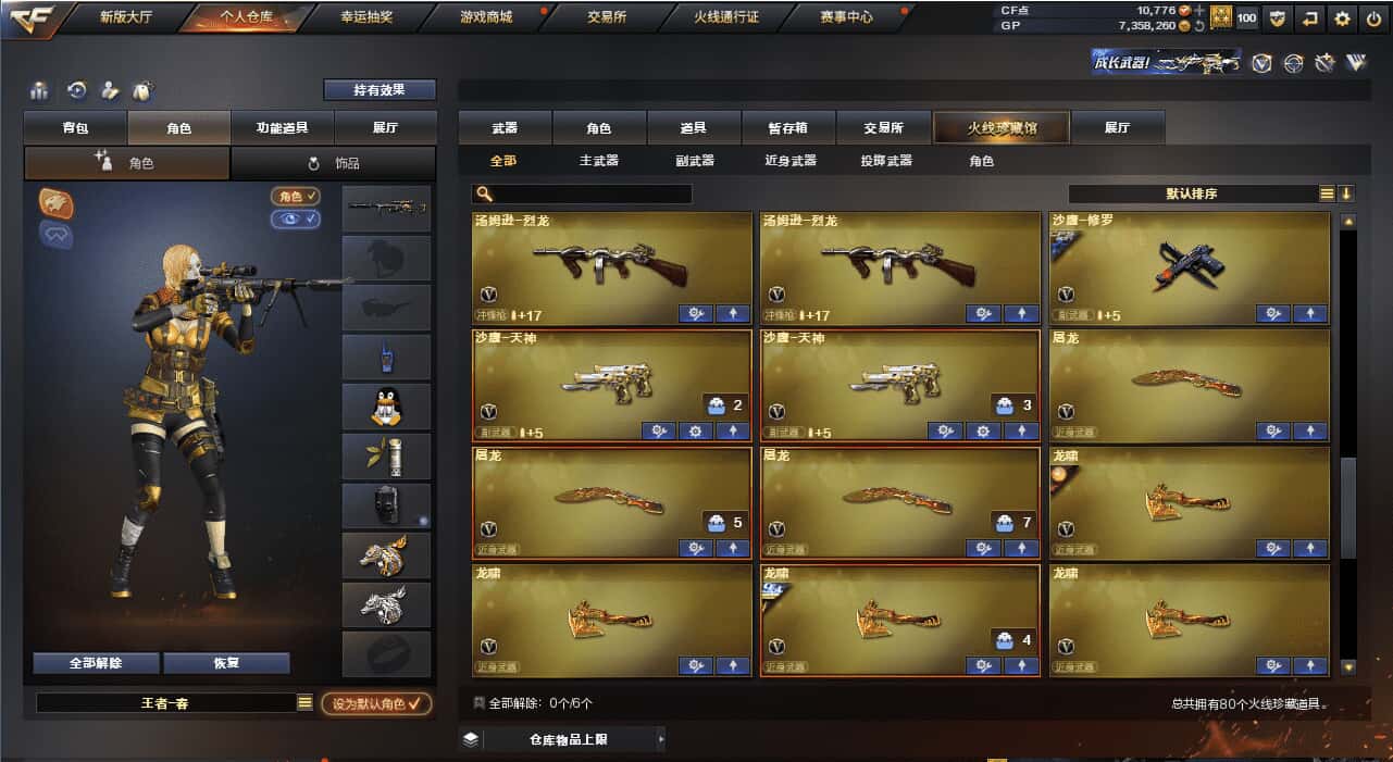 CFQM318474穿越火线账号详情图5 CFQM318474穿越火线账号详情图5