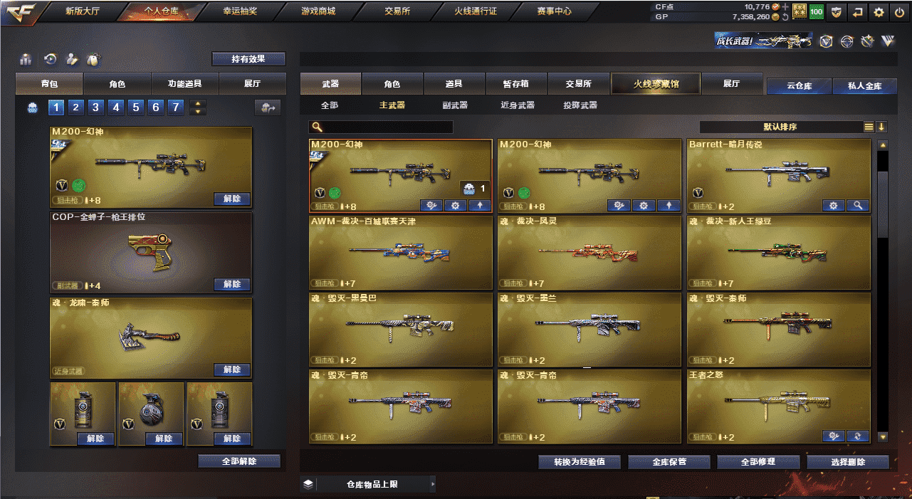 CFQM318474穿越火线账号详情图12 CFQM318474穿越火线账号详情图12