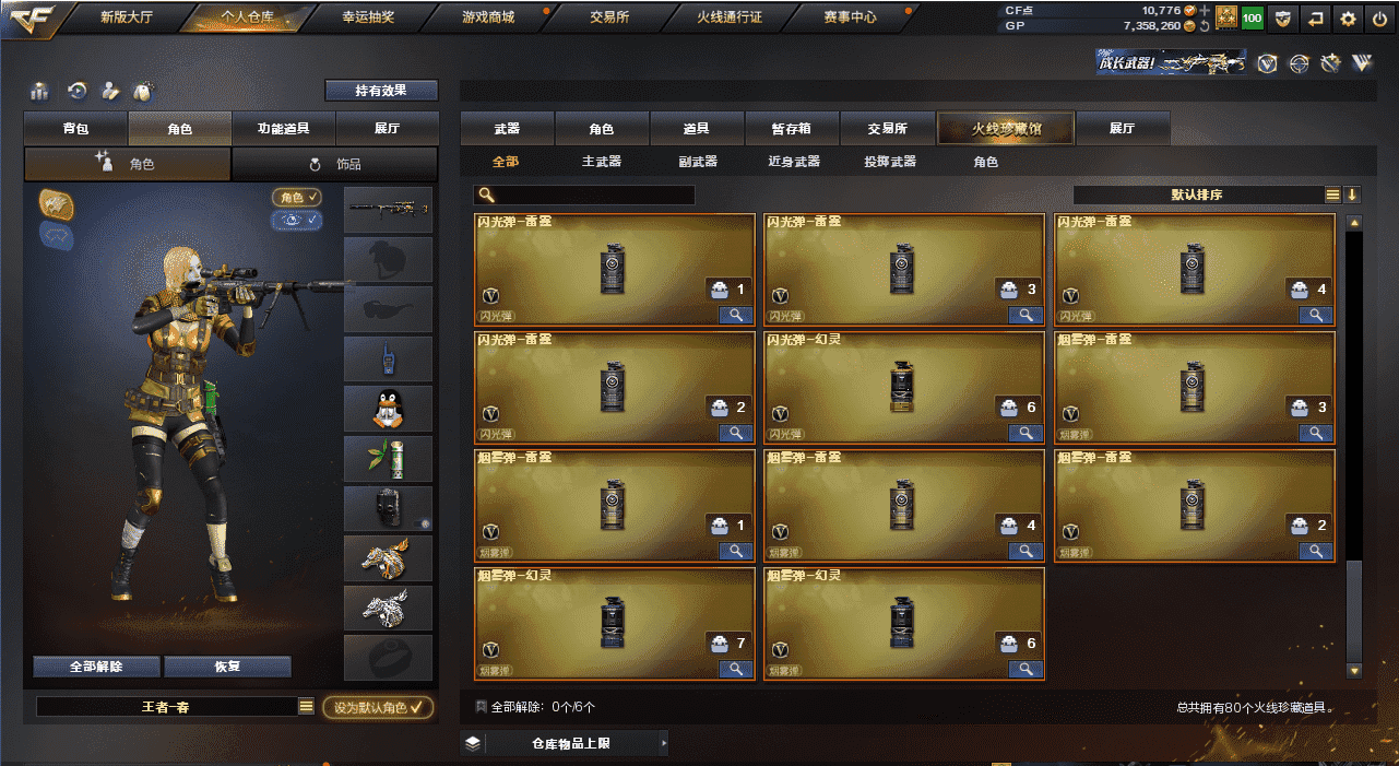 CFQM318474穿越火线账号详情图19 CFQM318474穿越火线账号详情图19