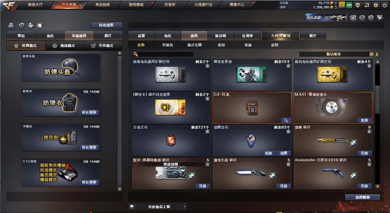CFQM318474穿越火线账号详情图41 CFQM318474穿越火线账号详情图41