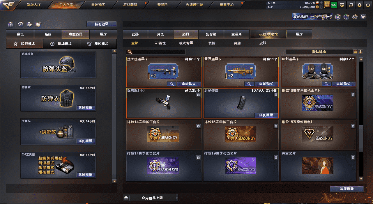 CFQM318474穿越火线账号详情图36 CFQM318474穿越火线账号详情图36