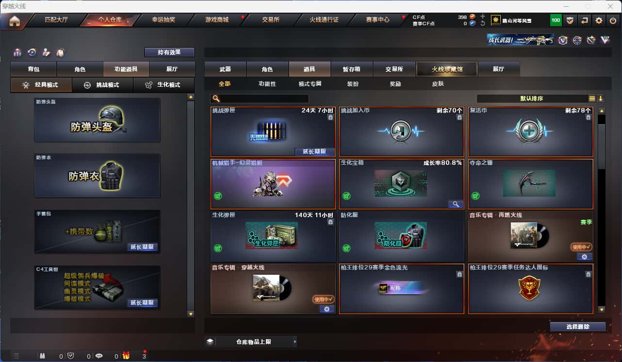 CFQM318485穿越火线账号详情图17 CFQM318485穿越火线账号详情图17